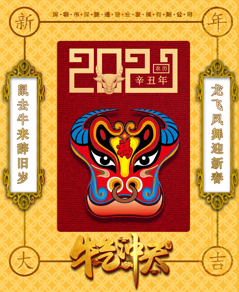 深圳市深捷通管業(yè)發(fā)展有限公司2021電力管，新的開(kāi)始，新的章節(jié)！